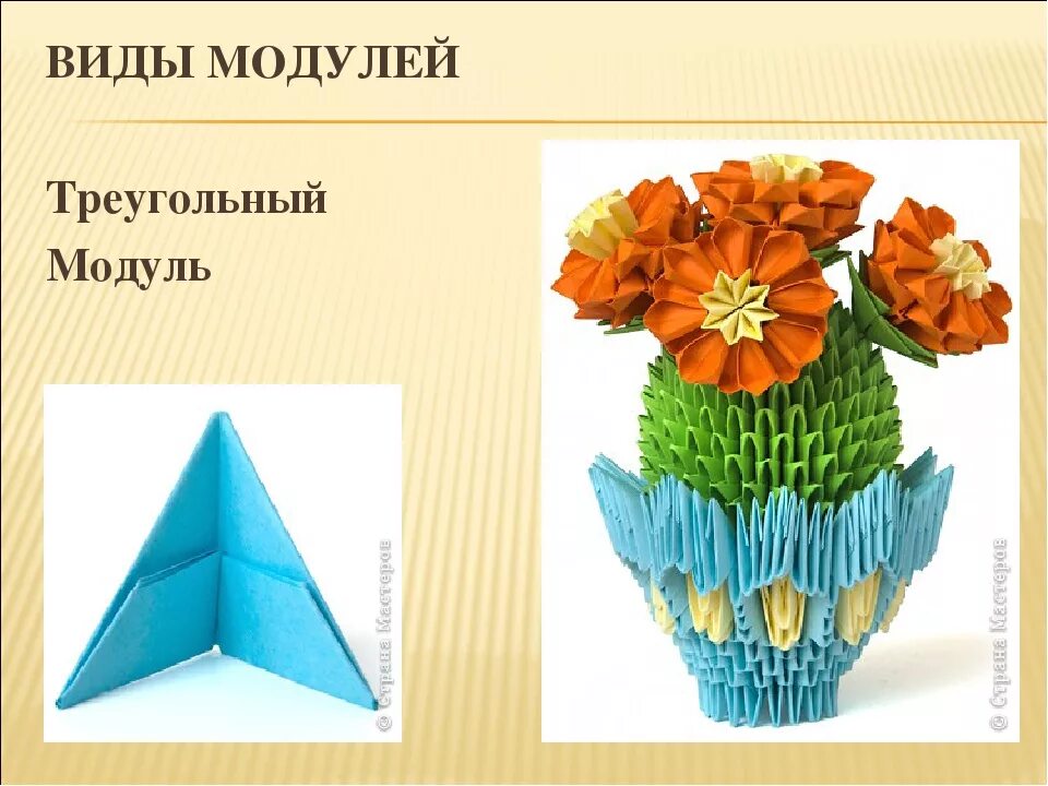 Модули из бумаги. Модульное оригами. Модульное оригами из бумаги. Цветы из треугольных модулей.