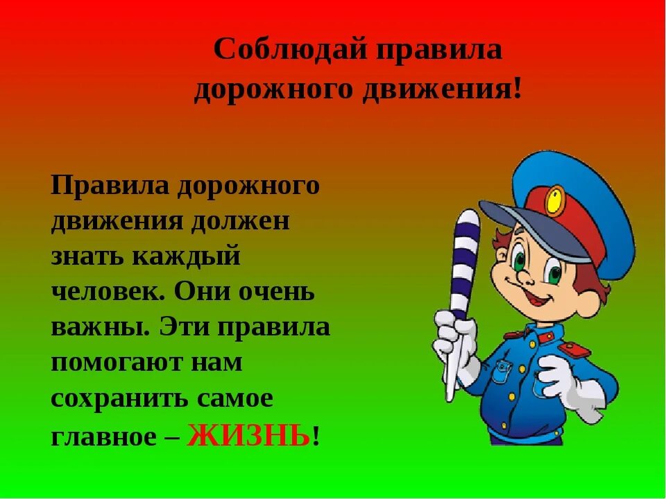 Не знать дороги значение