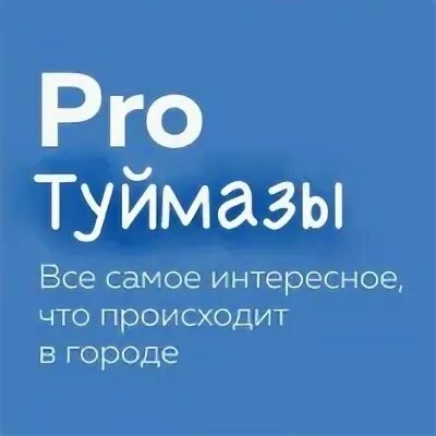 Погода в туймазах на 10 дней