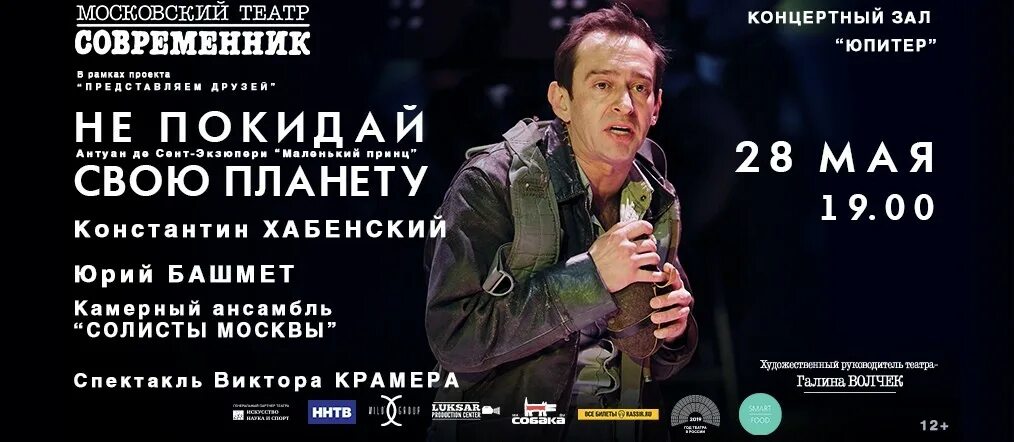 Театр хабенский москва. Хабенский театр афиша. Хабенский театр афиша. Цыпкин спектакли. Спектакль сережа мхат.