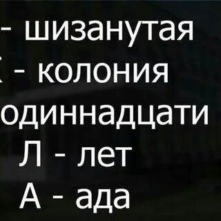 24 года ада