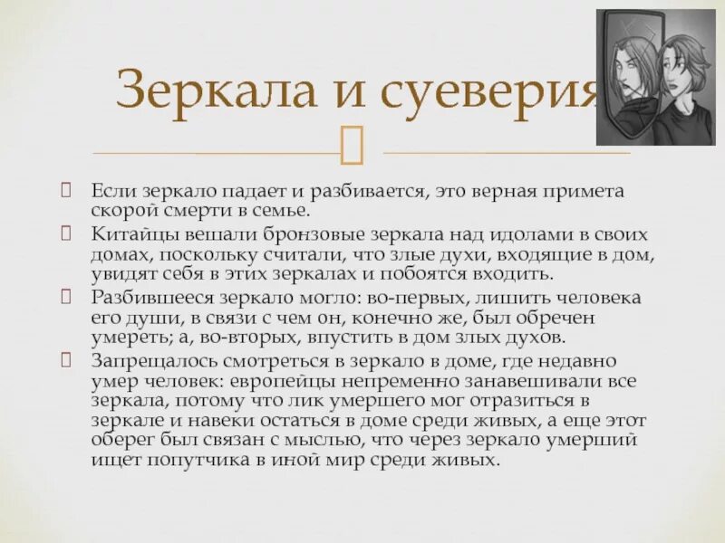 Разбить зеркало случайно дома. Разбитое зеркало примета к чему в доме. Что означает если разбилось зеркало. Примета с разбитым зеркалом. К чему разбивается зеркало в доме.