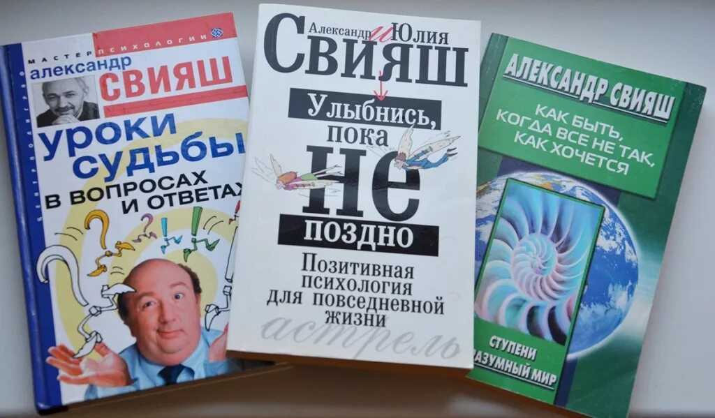 Книги Свияша. Свияш психология. Свияш психолог книги.