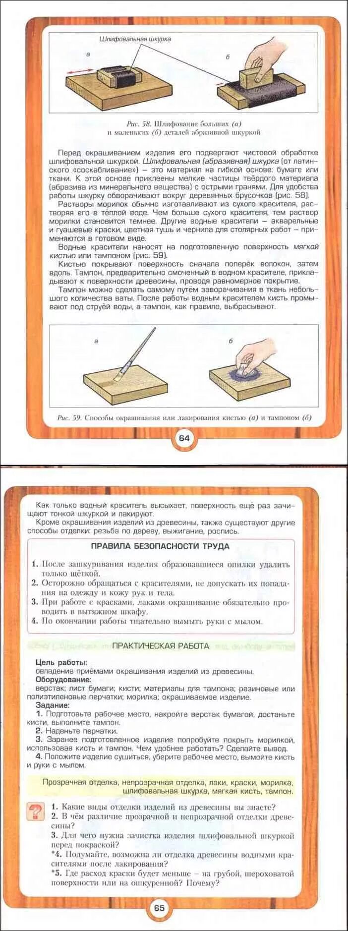 Технологии на уроках изо. Практическая работа по труд технология 1. Поделки на технологию. Практическая работа по труд технология 1. Учебник по технологии 5 класс для мальчиков казакевич.