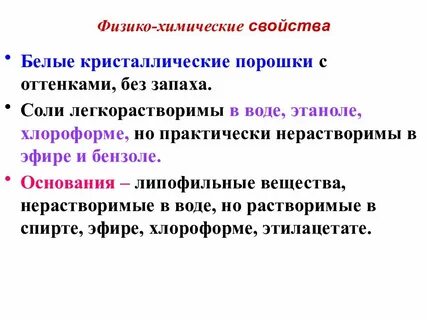 Свойства препарата