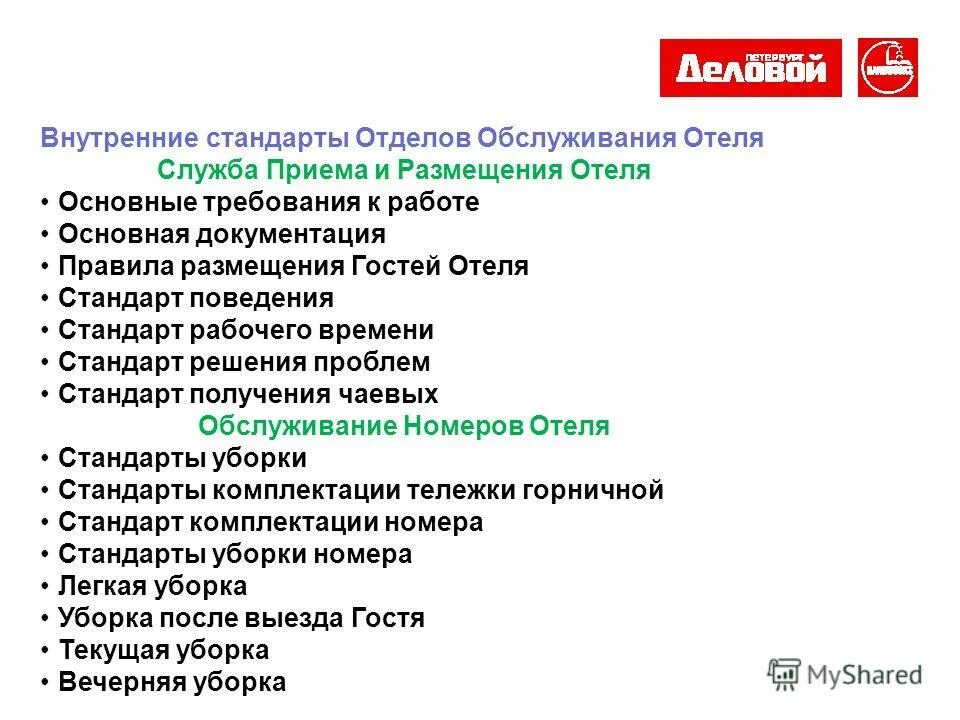стандарты внутреннего аудита. методологии доказательного менеджмента. разработка стандартов. внутренние стандарты разработки. требования к разработке стандартов.