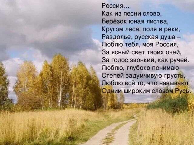 Кругом тайга текст. Стихотворение о России. Стих про Россию. Стихи о родине. Стих Русь.