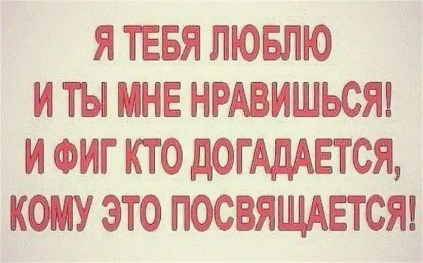 Ты мне очень нравишься и фиг кто догадается кому это посвящается. Нашим родителям посвящается. Я люблю тебя и фиг кто догадается кому это посвящается. Час мужества. Книга посвящается.