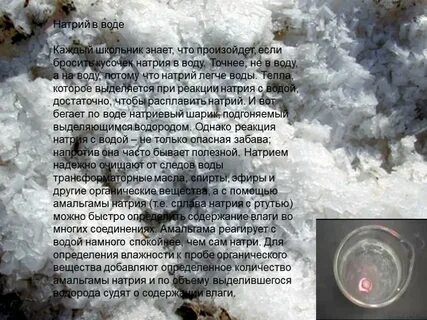 Ртуть натрий