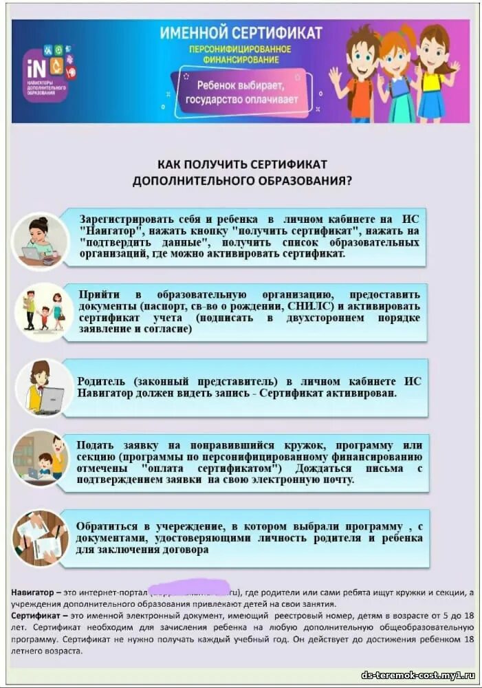 Программа по получению сертификата