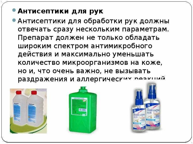 Два антисептика. Средства для обработки рук медицинского персонала. Антисептики для обработки рук. Обработка рук медицинского персонала антисептиком. Антисептики для обработки рук персонала.