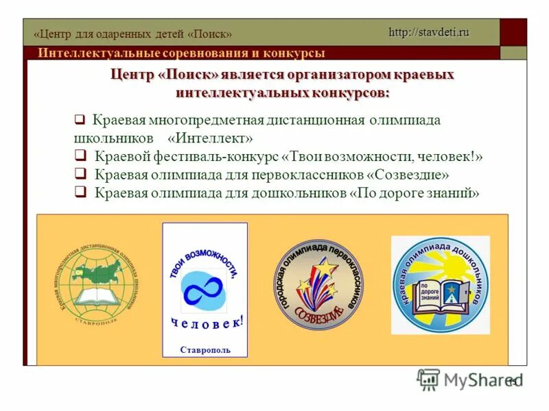 первый лицей город невинномысск. центр одаренных детей поиск. центр поиск логотип. центр одаренных детей поиск. центр одаренных детей поиск.