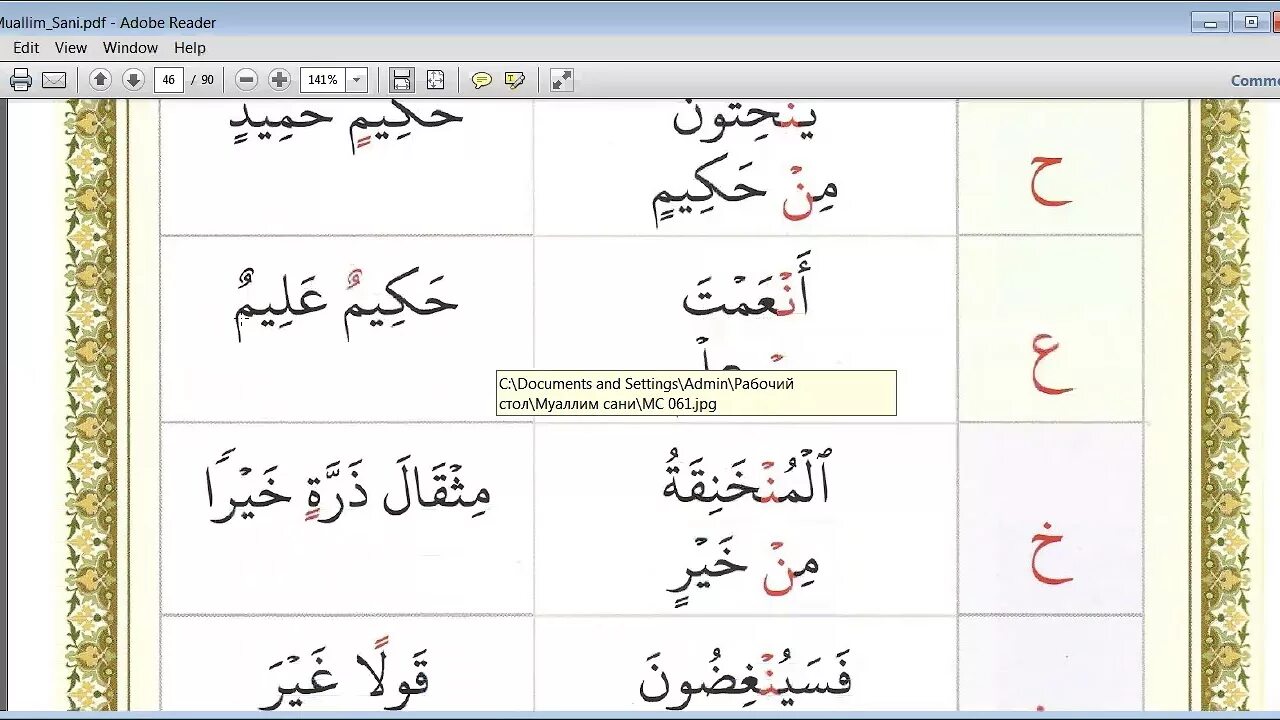НУН С сукуном и танвином правило стр 45 муалим сани. Танвин с сукуном. НУН С сукуном и танвин. Муаллим сани таджвид. Сукун в арабском
