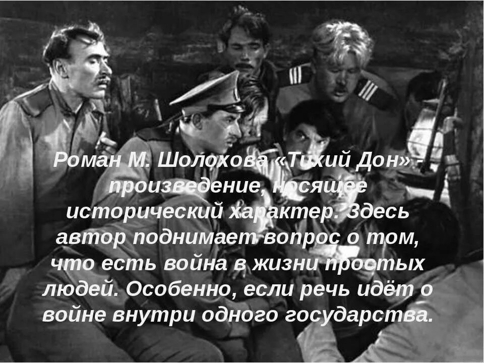 Тихий Дон цитаты. Цитаты из произведения тихий Дон. Цитаты из Тихого Дона. Цитаты из тихий Дон. Какие проблемы поднимает шолохов человека