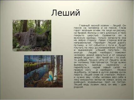 Хозяин леса текст