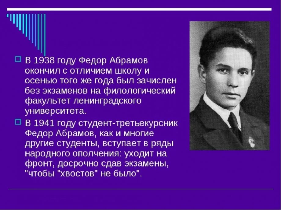 Произведения отечественных прозаиков абрамова. Творчество Федора Абрамова. Абрамов фёдор Александрович. Абрамов фёдор Александрович биография.