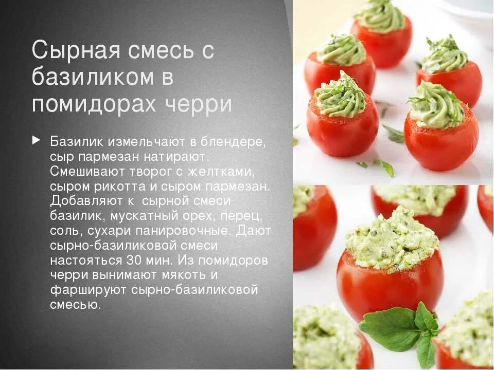 Приготовления закусок из овощей. Холодные блюда и закуски из овощей и грибов. Технология приготовления закусок. Технология приготовления закусок из овощей. Закуски из сырых овощей.