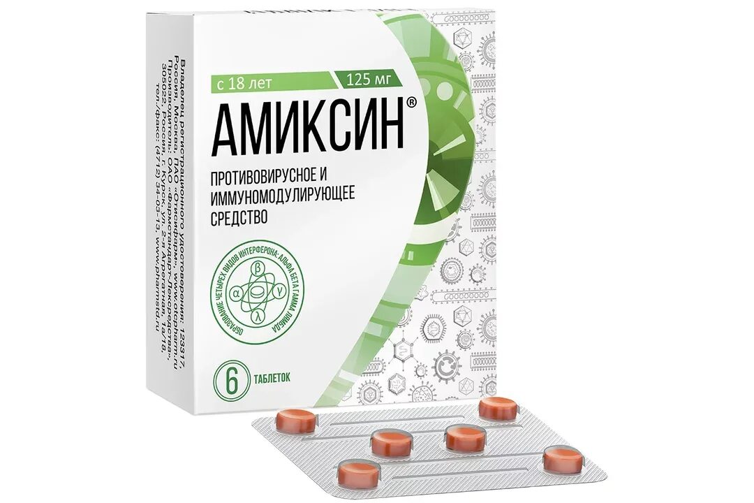 Амиксин 125 мг. Амиксин таблетки 60 мг 10 шт.. Амиксин таблетки 125 мг, 6 шт. Фармстандарт. Купить таблетки амиксин