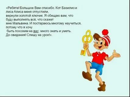 Сказка буратино читательский дневник
