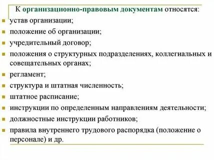 К какому документу относится определение