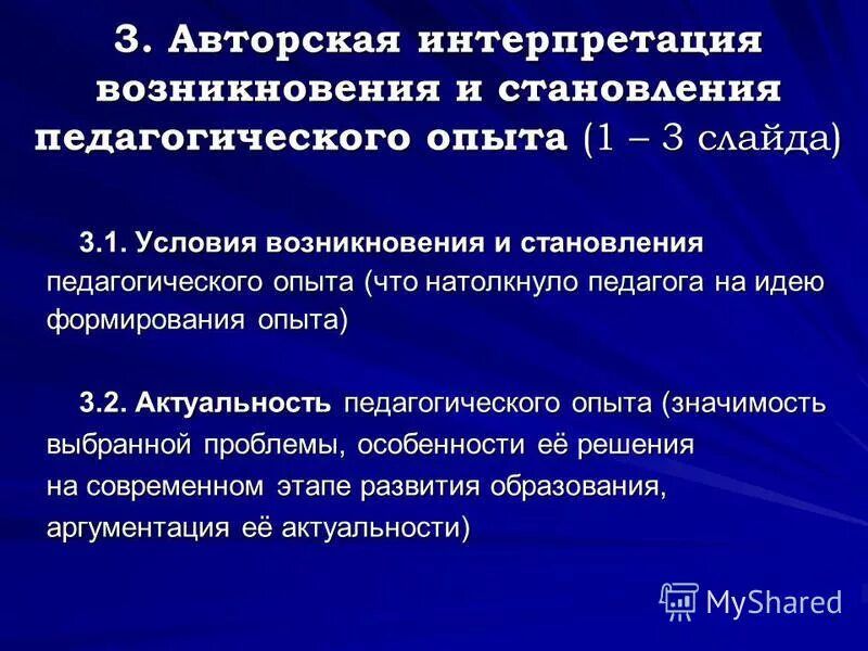 Условия возникновения опыта. Условия формирования опыта. Некоммерческая образовательная организация это. Условия эффективности методов организации деятельности. Мой педагогический опыт.