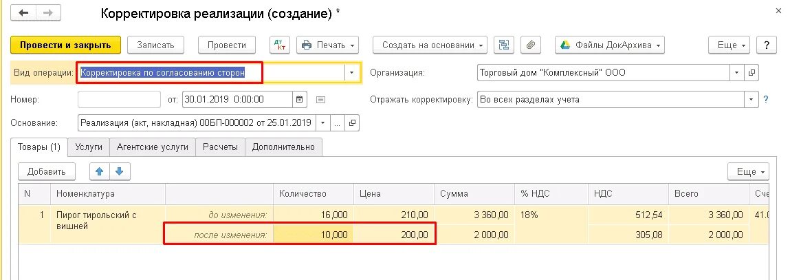 Создать корректировку реализации. Реализация в 1с. номер реализации в 1с. корректировка реализации в 1с 3.0. корректировочная ведомость в 1с.