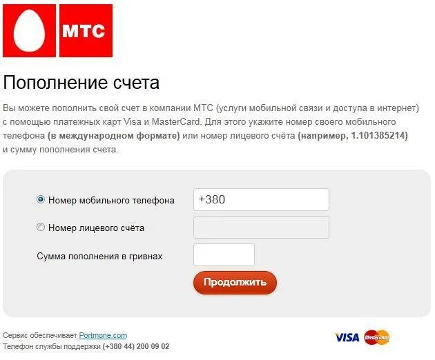 Пополнение счетов мобильных. Пополнение счета мтс. номер телефона для пополнения счета. мтс пополнить счет. номер пополнения счета мтс.