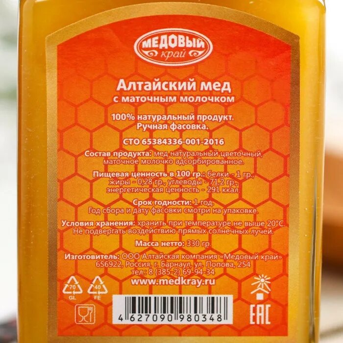 Маточное молочко вкус. Мед Алтайский зеленый. Товары из меда. Honey продукты.