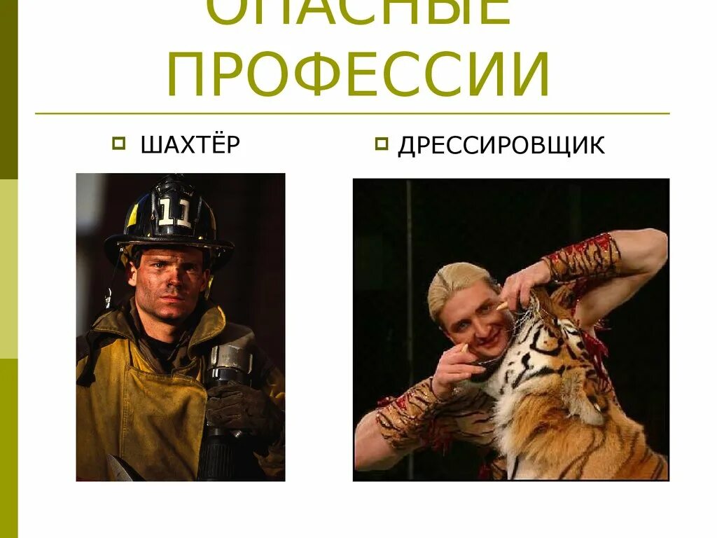 Опасные профессии список. Опасные профессии. презентация опасные профессии. шахтер опасная профессия. опасные профессии для детей.