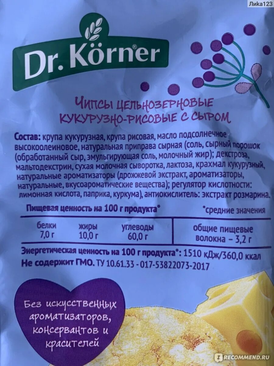 Корнерсы с сыром. Доктор Корнер Корнерсы. Dr Korner Корнерсы цельнозерновые. Корнерсы Dr Korner состав. Хлебцы Dr Korner цельнозерновые.