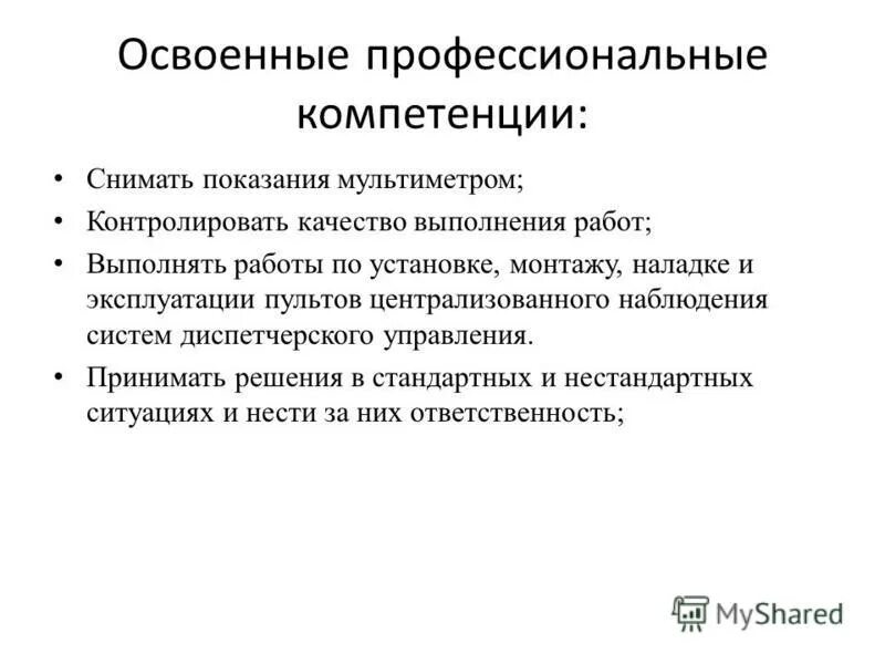 уровень сформированности компетенции студента. характер компетенции. общие компетенции учителя начальных классов. профессиональные компетенции студента характеристика. компетенции учителя начальных классов.