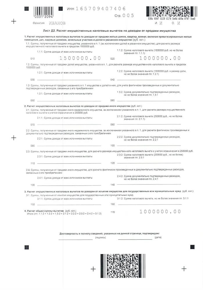 3 ндфл имущественный вычет образец. Образец декларации 3 НДФЛ при продаже квартиры. 3 НДФЛ для налогового вычета образец. Образец заполнения 3 НДФЛ для налогового вычета при покупке квартиры. Декларация 3 НДФЛ образец.