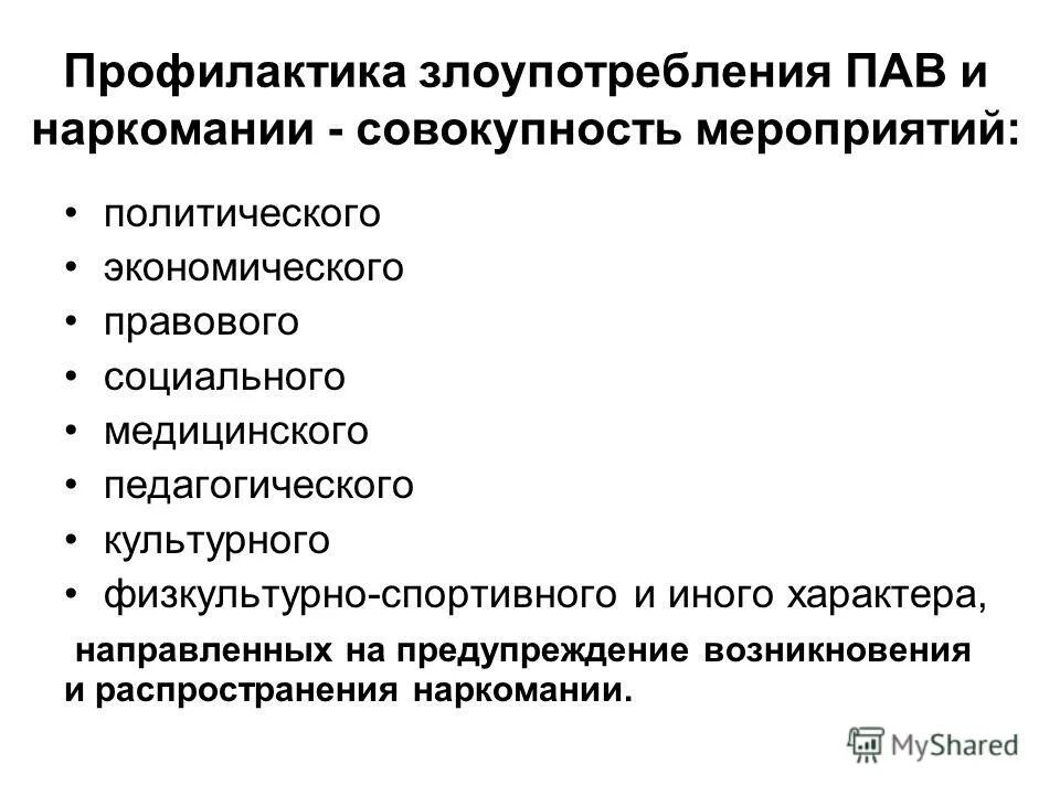 Основные направления профилактики наркомании. Мероприятия направленные на предупреждение наркомании. Профилактика наркомании. Листовки нет наркотикам. Нет наркотикам.