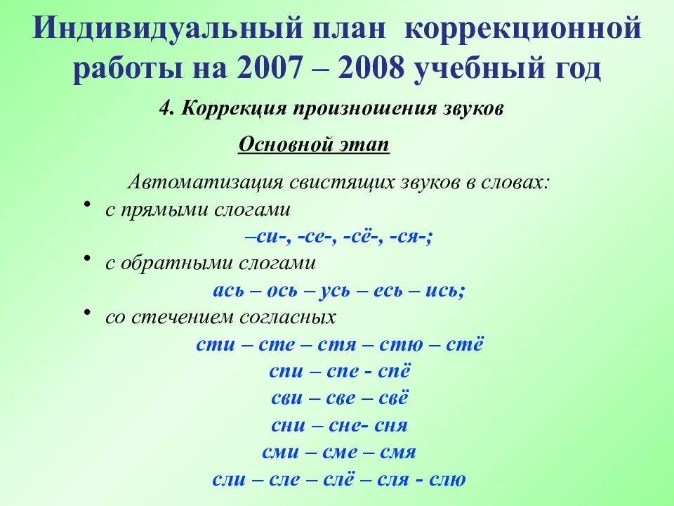 Постановка звуков в логопедии. Последовательность постановки звуков в логопедии. Таблица постановки звуков в логопедии. Последовательность постановки звуков в логопедии у детей.