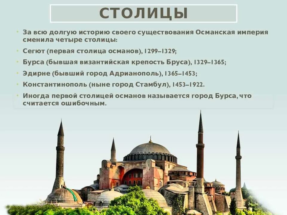 Османская империя осман 1. Турция османская империя. Османская империя в 1850 году. Османская империя презентация. Династия сулеймана великолепного османская империя схема.