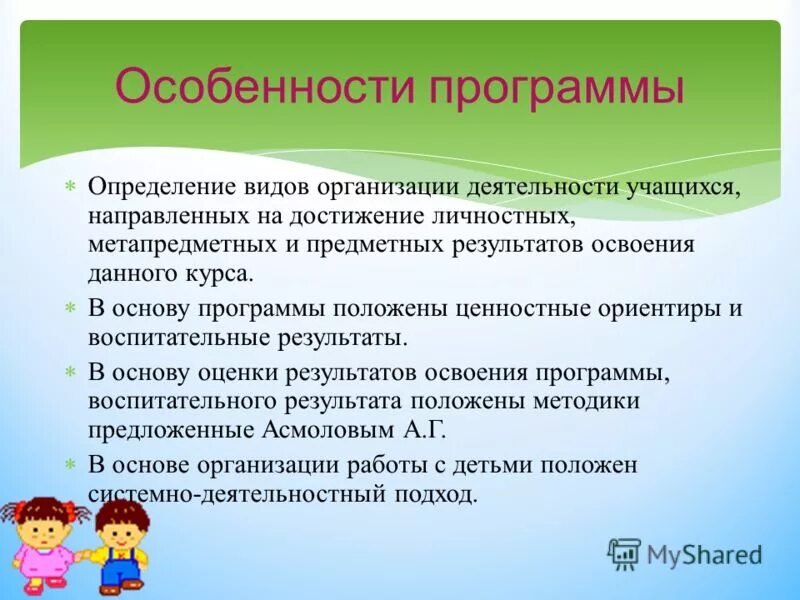 В основу программы положены. Принципы внеклассного чтения. В основу программы положены. Принципы построения программы воспитания. Принцип единства диагностической и развивающей работы.