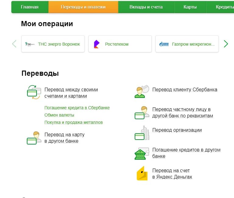 Почта банк оплатить кредит по телефону. Вкладка платежи сбербанк. оплата кредита через банк. как оплатить кредит через сбербанк. как оплатить кредит через онлайн банк.
