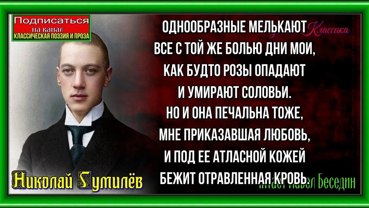 Романс гумилева однообразные мелькают. Гумилев однообразные мелькают.