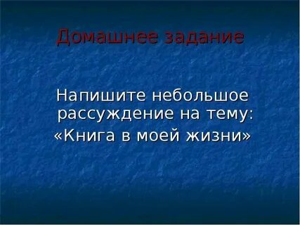 Сочинение книга рассказывает