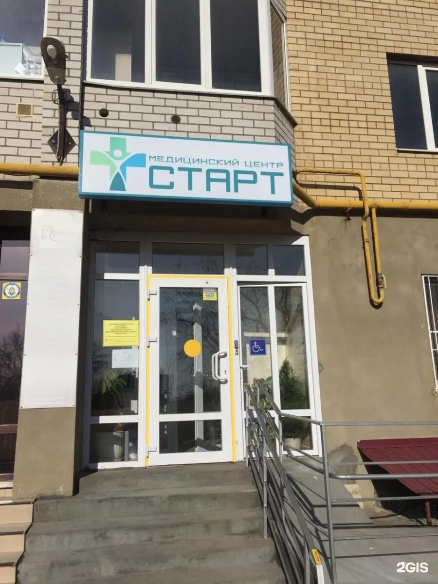 Центр старт краснодар. Мира 212 ставрополь медицинский центр старт. клиника старт ставрополь. ул мира ставрополь медицинский центр. клиника старт в ставрополе на мира.