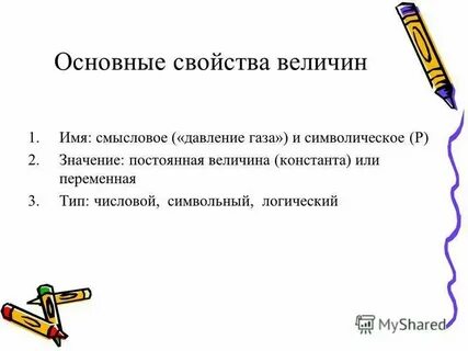 Линейная зависимость между величинами