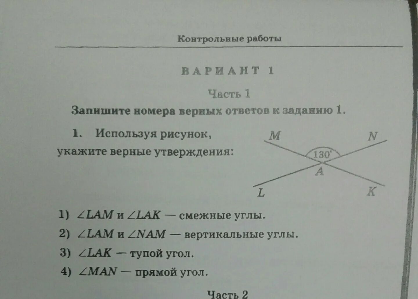 Какие утверждения верны смежные углы всегда равны. Запишите номера верных ответов к заданию. Используя рисунок, выберите верные утверждения.. Запишите номера верных ответов к заданию 1. Запишите номера верных утверждений.