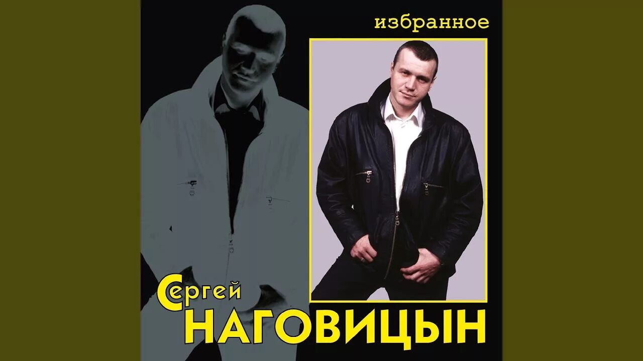 Наговицын золотой упала. Наговицын.