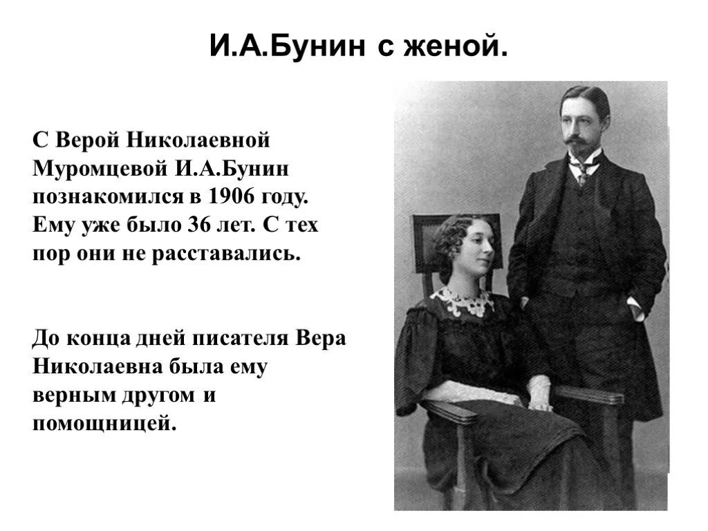 анна цакни жена бунина. возлюбленные бунина. бунин и вера николаевна муромцева-бунина. иван бунин с женой. иван бунин с женой.