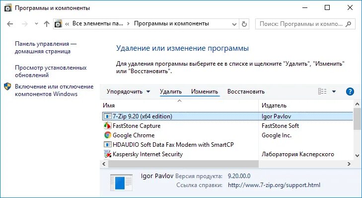 Как удалить программу из списка установленных. Программы и компоненты windows 10. изменение и удаление программ в виндовс 10. удалить или изменить программу в windows 10. компоненты приложения.