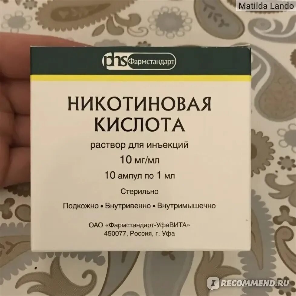 Альфа липоевая в ампулах. Никотиновая кислота Фармстандарт ампулы. Никотиновая кислота раствор для инъекций Фармстандарт. Никотиновая кислота уколы Фармстандарт. Никотиновая кислота р-р для инъек. Фармстандарт.