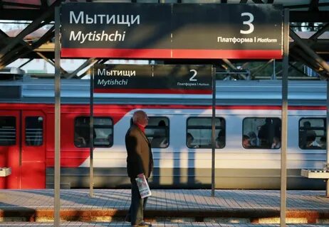 На станции мытищи сегодня