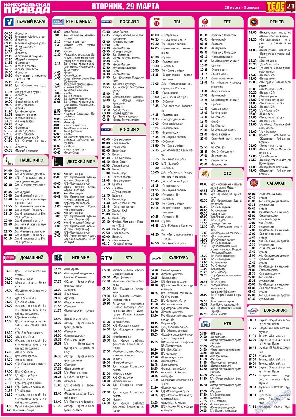Тв красная на сегодня. Программа телепередач 2012 года. Расписание каналов. Газета все каналы ТВ. ТВ программа на телевидении.