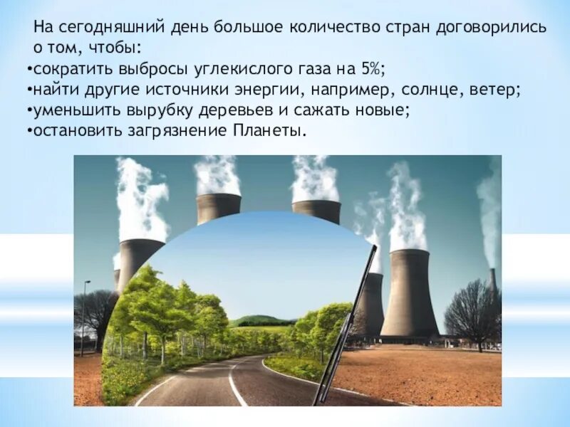 Выбросы парниковых газов. Уменьшение выбросов. Парниковые выбросы. Уменьшение выбросов. Загрязнение воздуха.