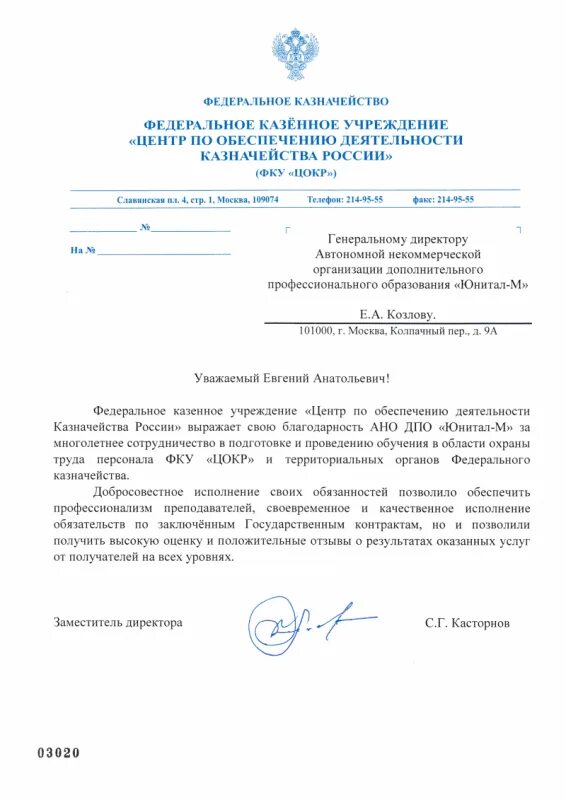 Федеральное казенное учреждение центр обеспечения деятельности. Центр по обеспечению деятельности казначейства россии. центр по обеспечению деятельности казначейства россии реквизиты. центр по обеспечению деятельности казначейства россии екатеринбург. фку центр по обеспечению деятельности казначейства россии волгоград.